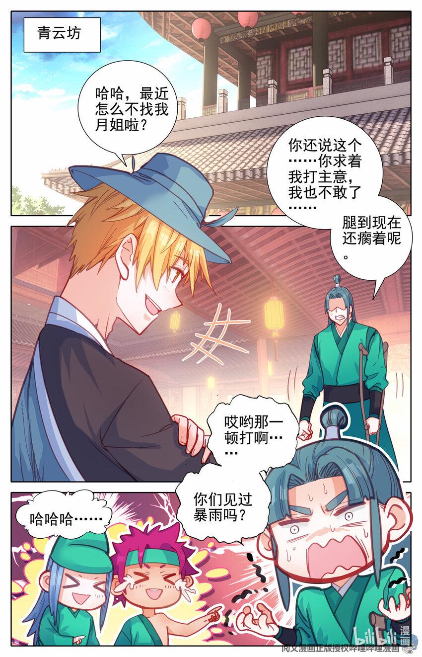 我的女儿是至尊漫画,77 拦路的酒钱1图