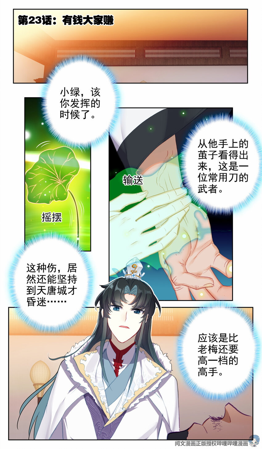 我的女儿是至尊漫画,23 有钱大家赚2图