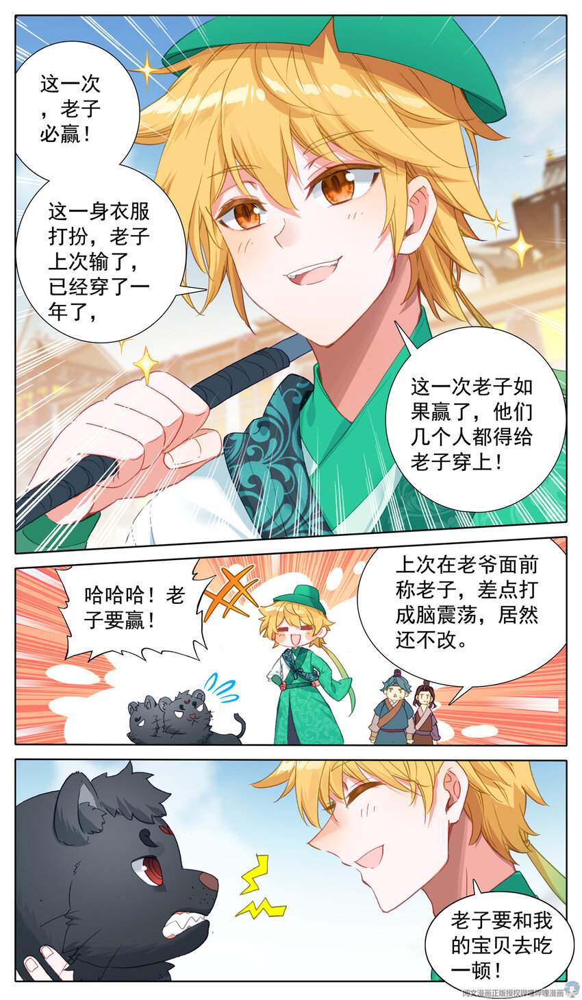 我是至尊漫画,30 守护1图