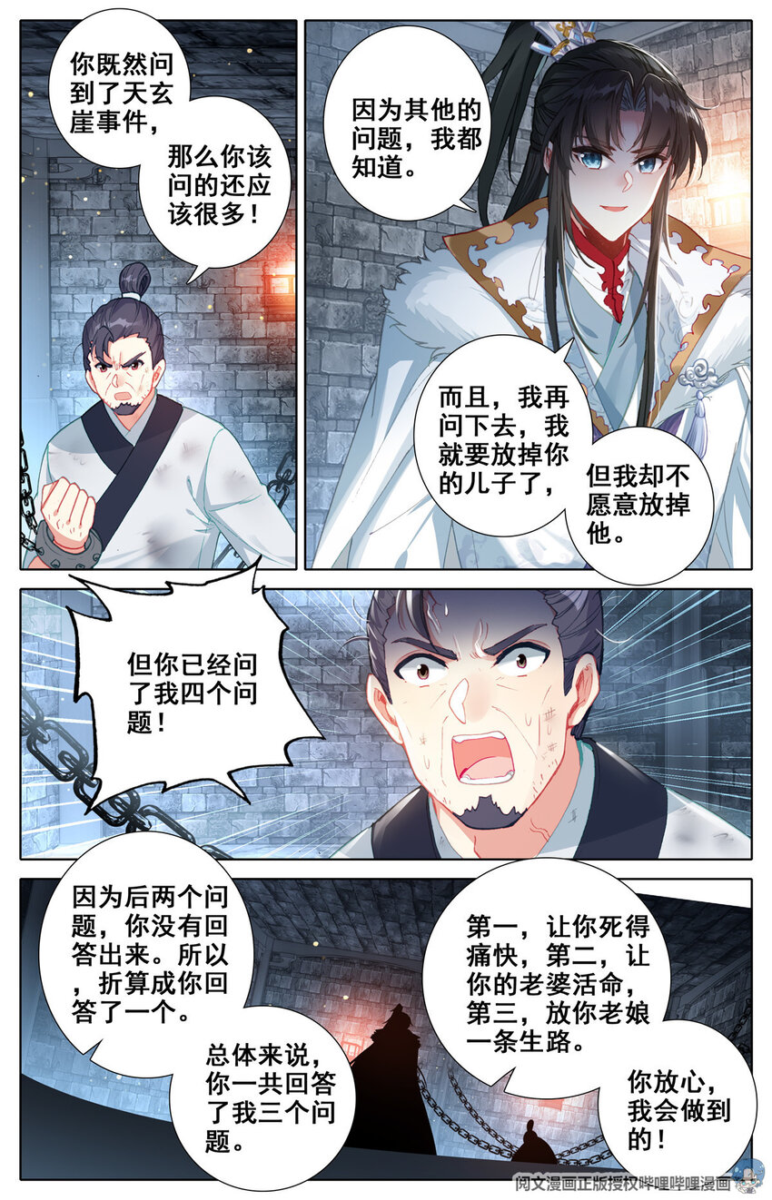 我的女儿是至尊漫画,05 我是云尊1图