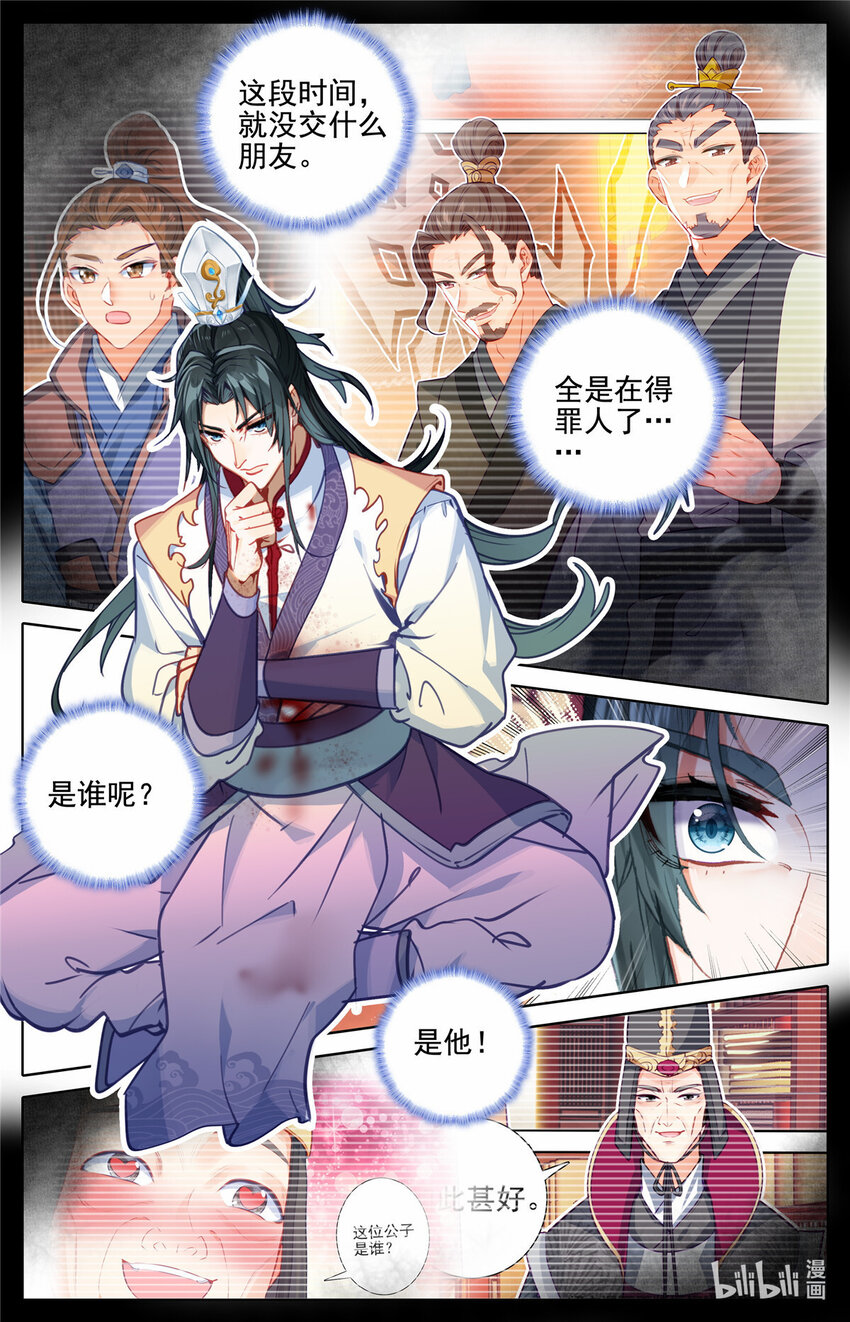 我的女儿是至尊漫画,72 小看了敌人2图