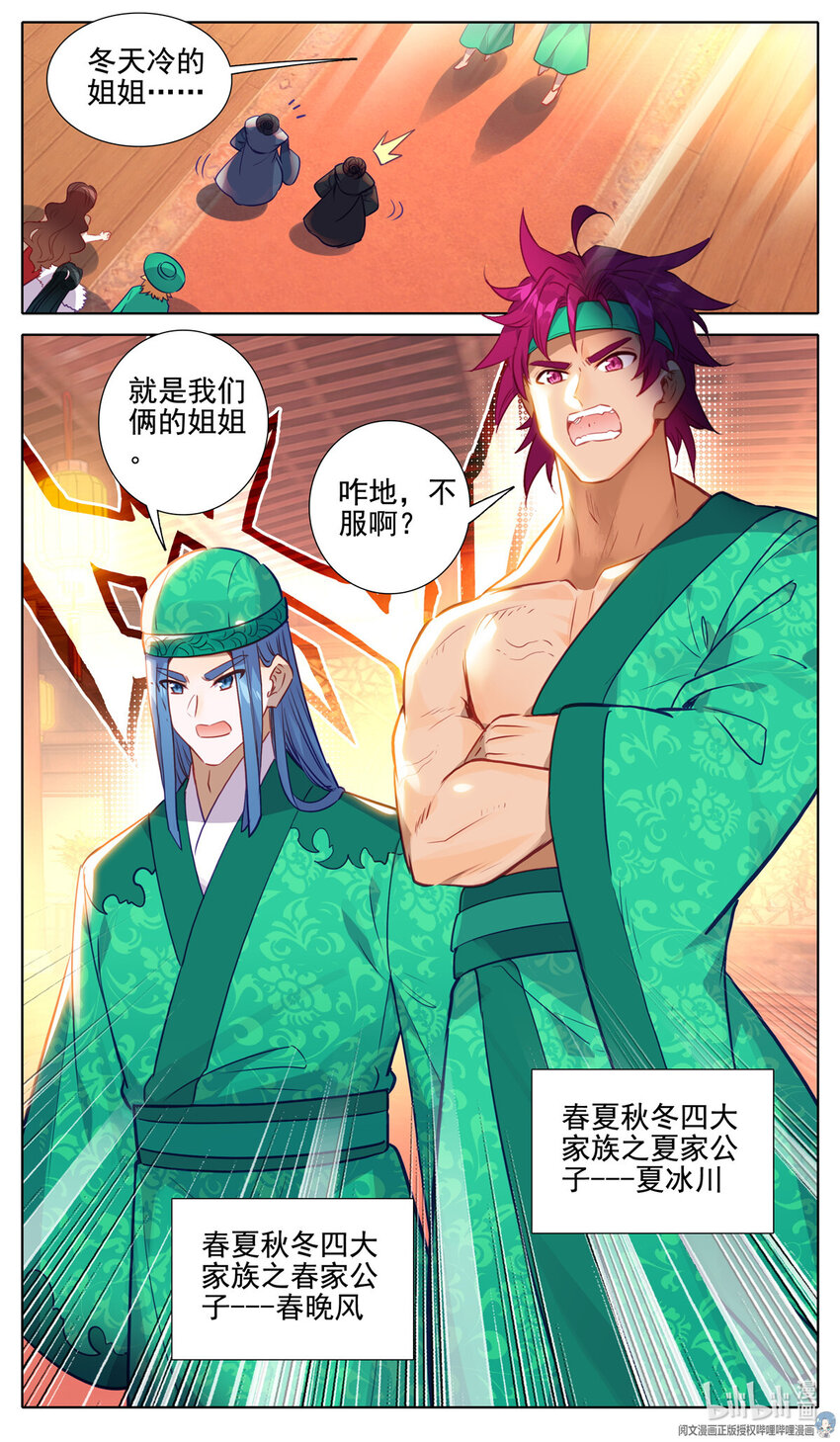 我的女儿是至尊漫画,70 闹大了！1图