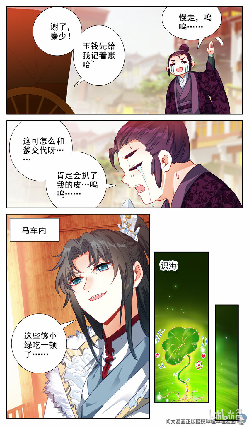 我是至尊漫画,57 再次遇刺2图