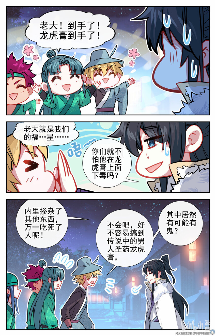 我的女儿是至尊漫画,81 勒索，龙虎膏2图