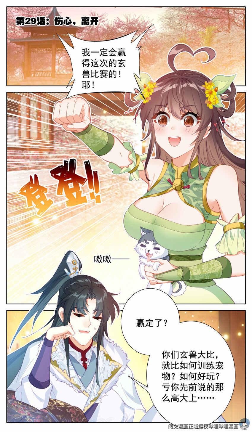 我的女儿是至尊漫画,29 伤心、离开2图