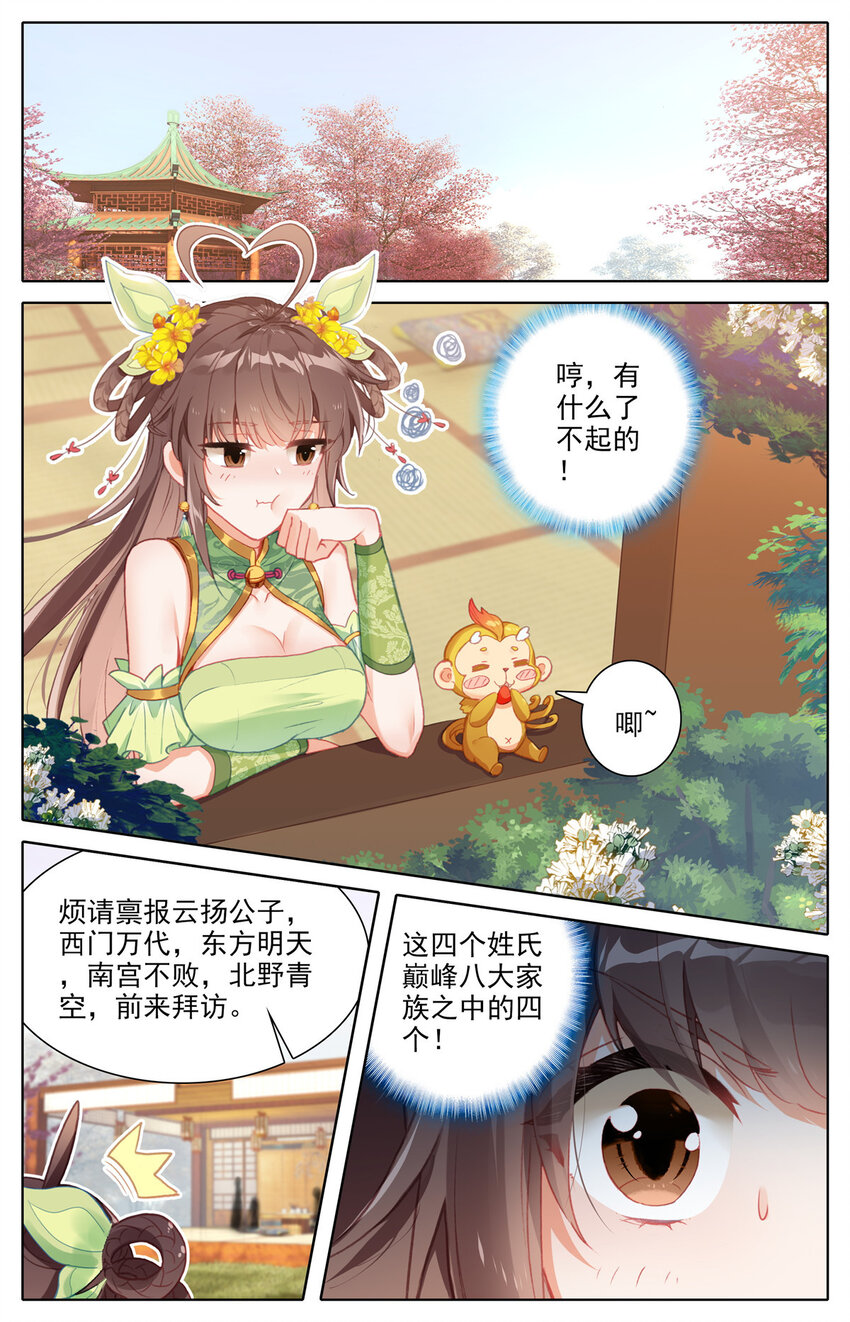 我是至尊漫画,26 银月天狼1图