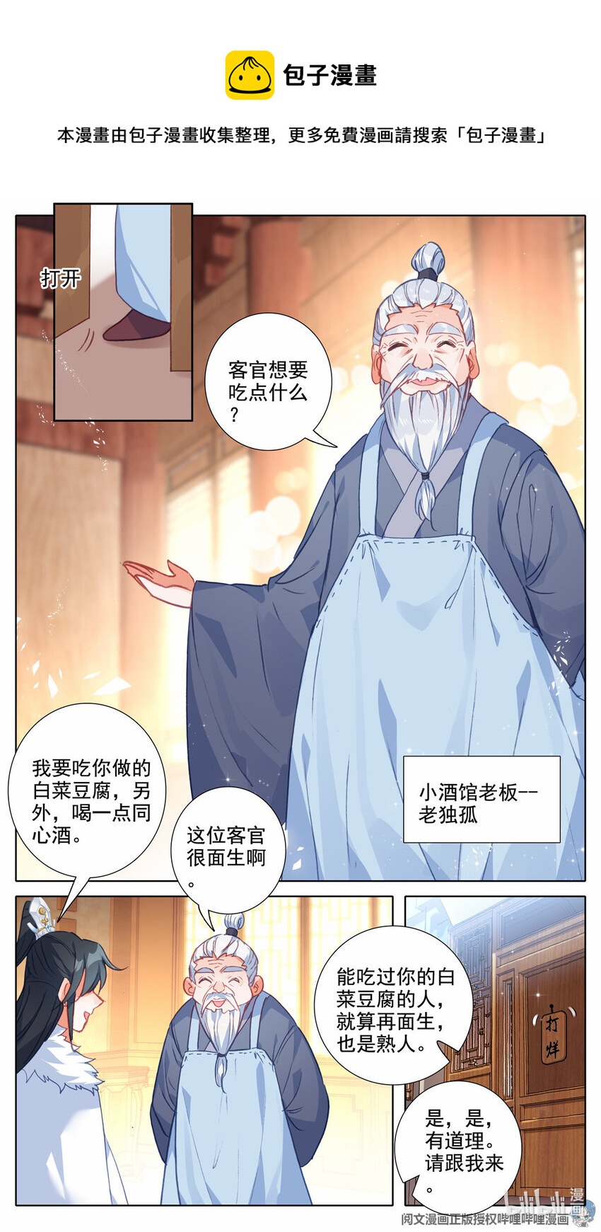 我是至尊漫画,49 老独孤1图