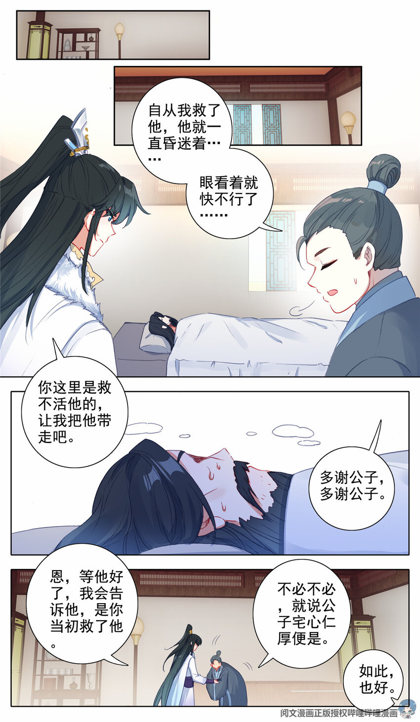 我的女儿是至尊漫画,21 我给你选更好的2图