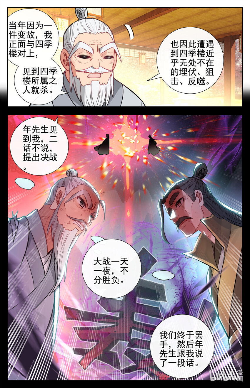 我的女儿是至尊漫画,91 这就是春寒尊主！2图