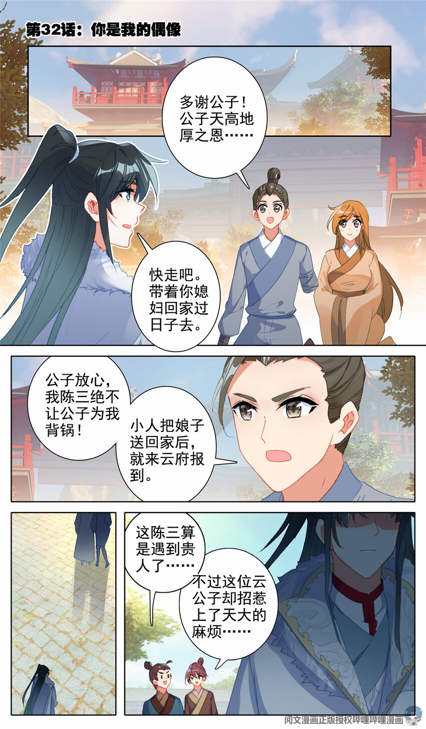 我是至尊漫画,32 你是我的偶像2图