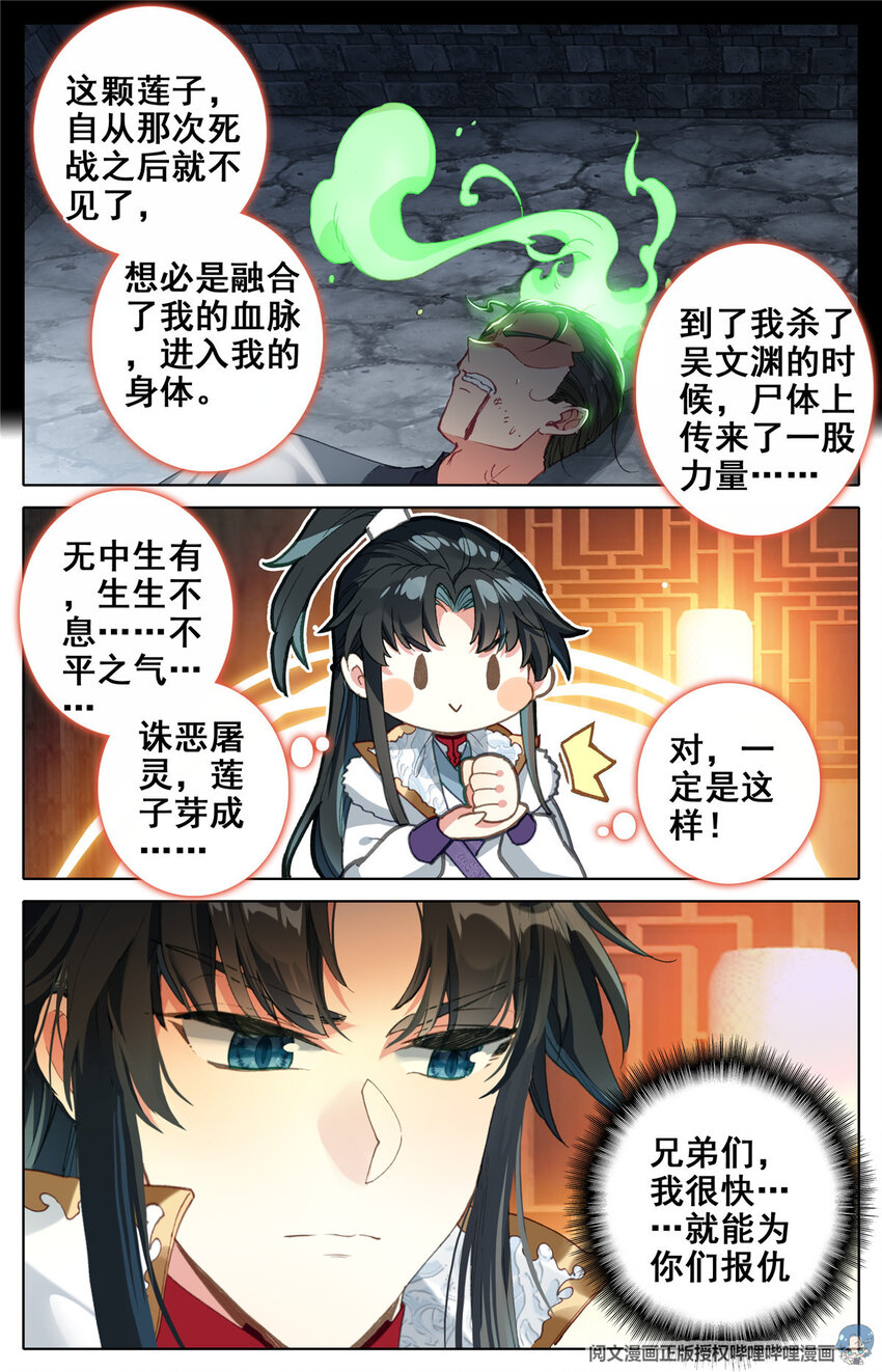 我是至尊漫画,09 091图