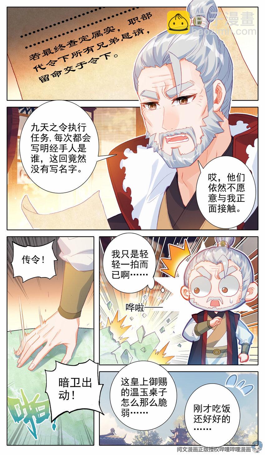 我的女儿是至尊漫画,37 出动1图