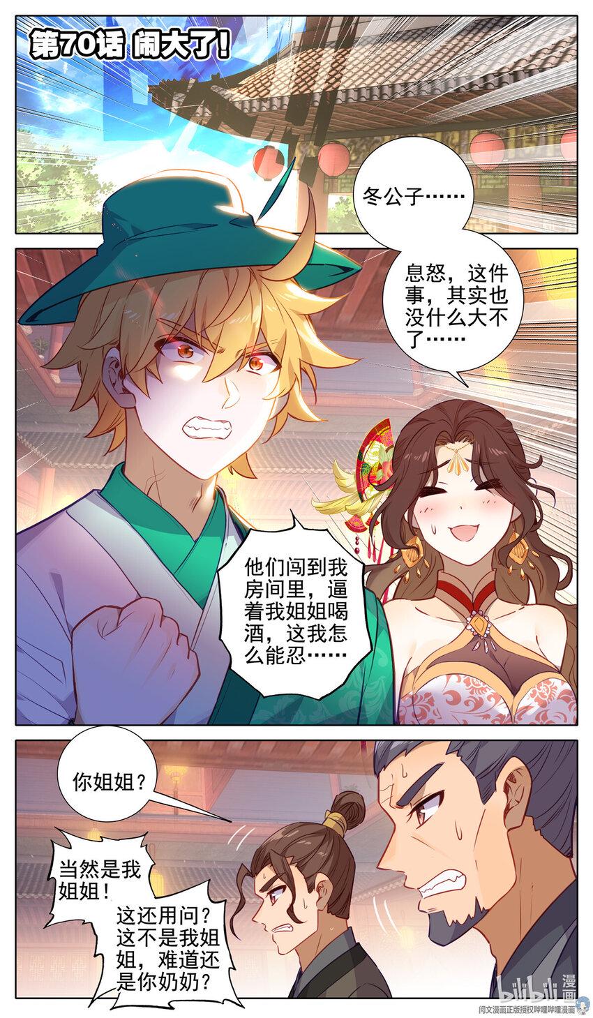 我的女儿是至尊漫画,70 闹大了！2图