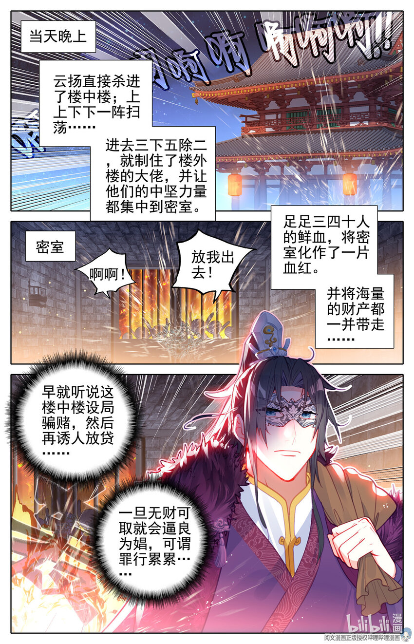 我是至尊漫画,75 除恶务尽1图