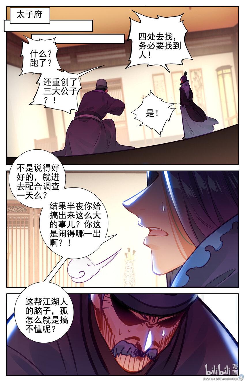 我的女儿是至尊漫画,74 原来是他！1图