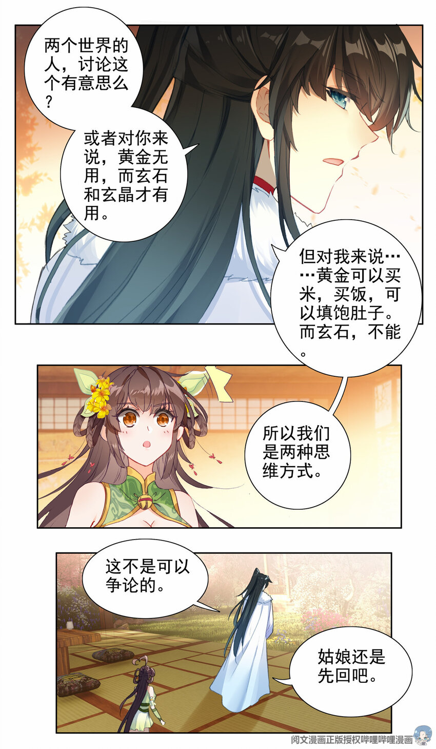 我的女儿是至尊漫画,24 做人不能太天真2图