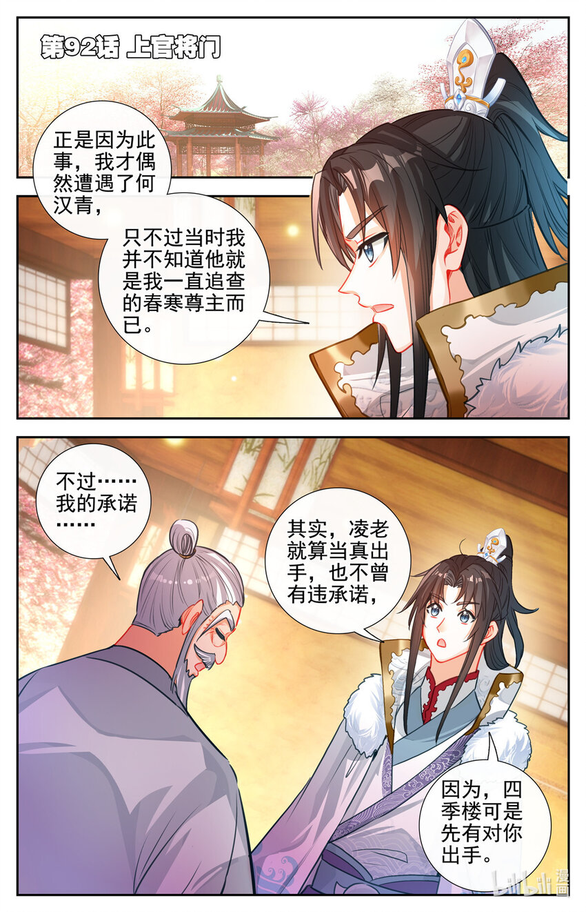 我是至尊漫画,92 上官将门2图