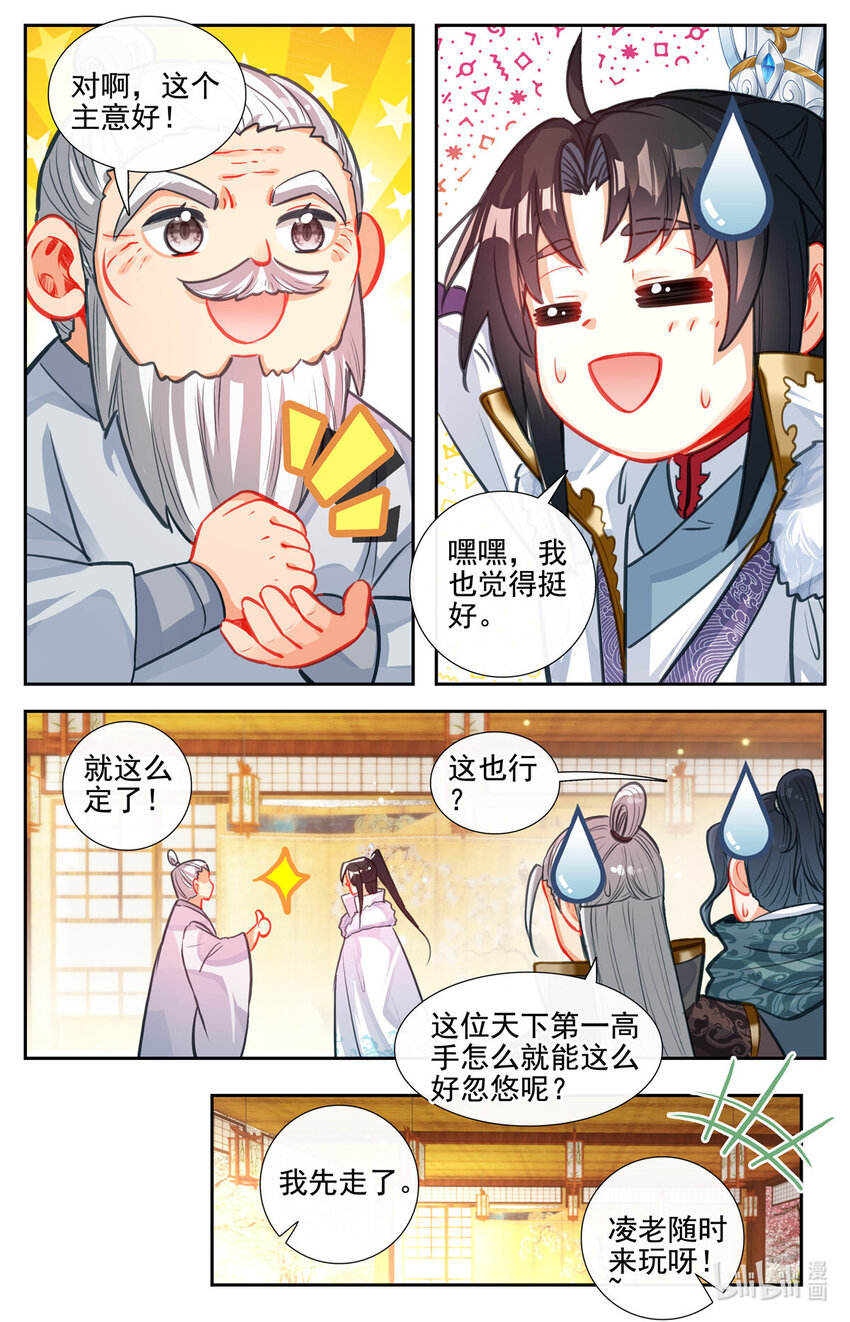 我的女儿是至尊漫画,92 上官将门2图