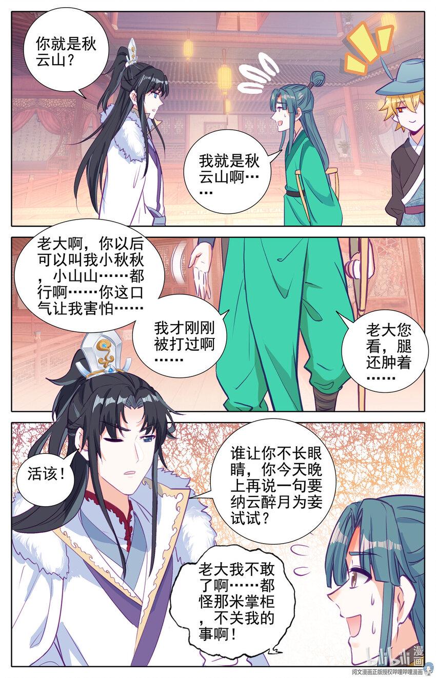 我的女儿是至尊漫画,78 四大纨绔1图