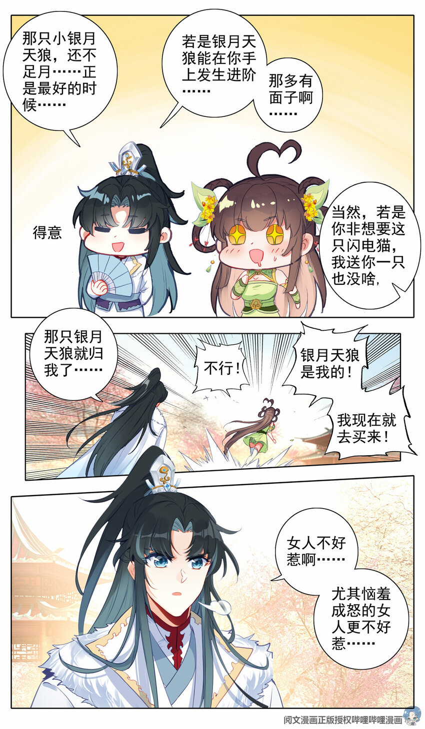 我的女儿是至尊漫画,21 我给你选更好的1图