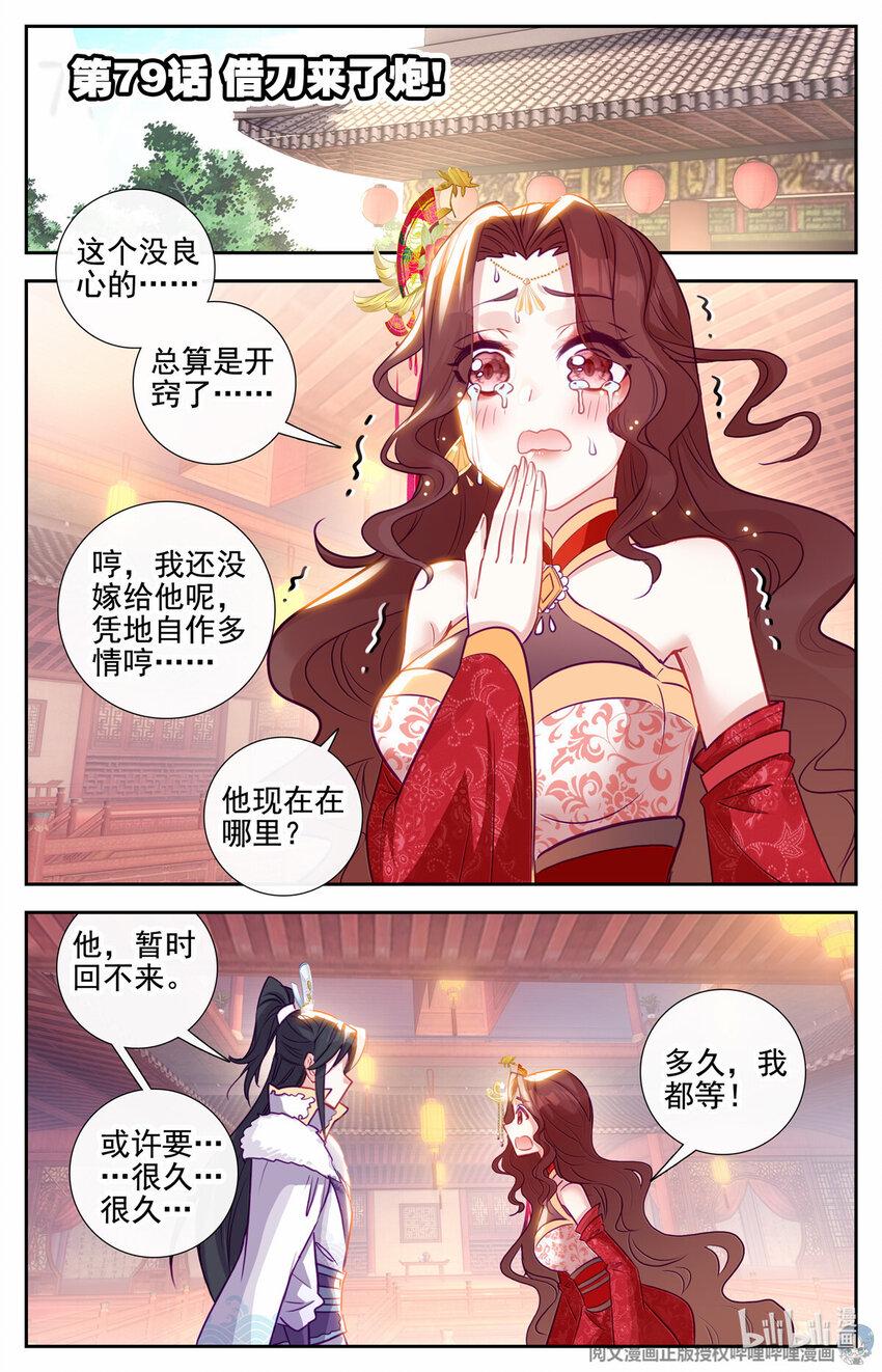 十大完结巅峰神作漫画,79 借刀来了炮！2图