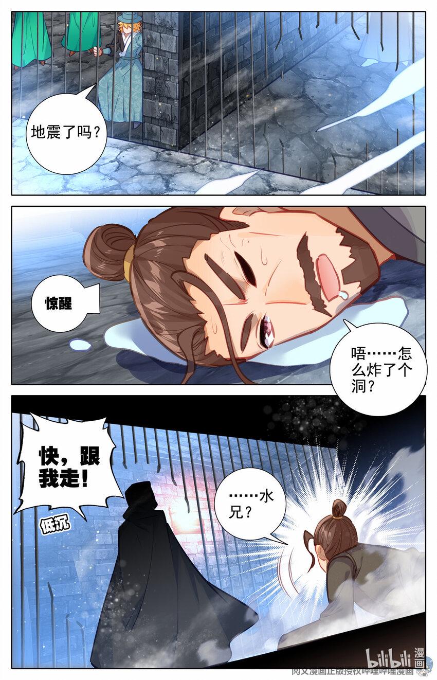 我的女儿是至尊漫画,73 刑部夜变2图