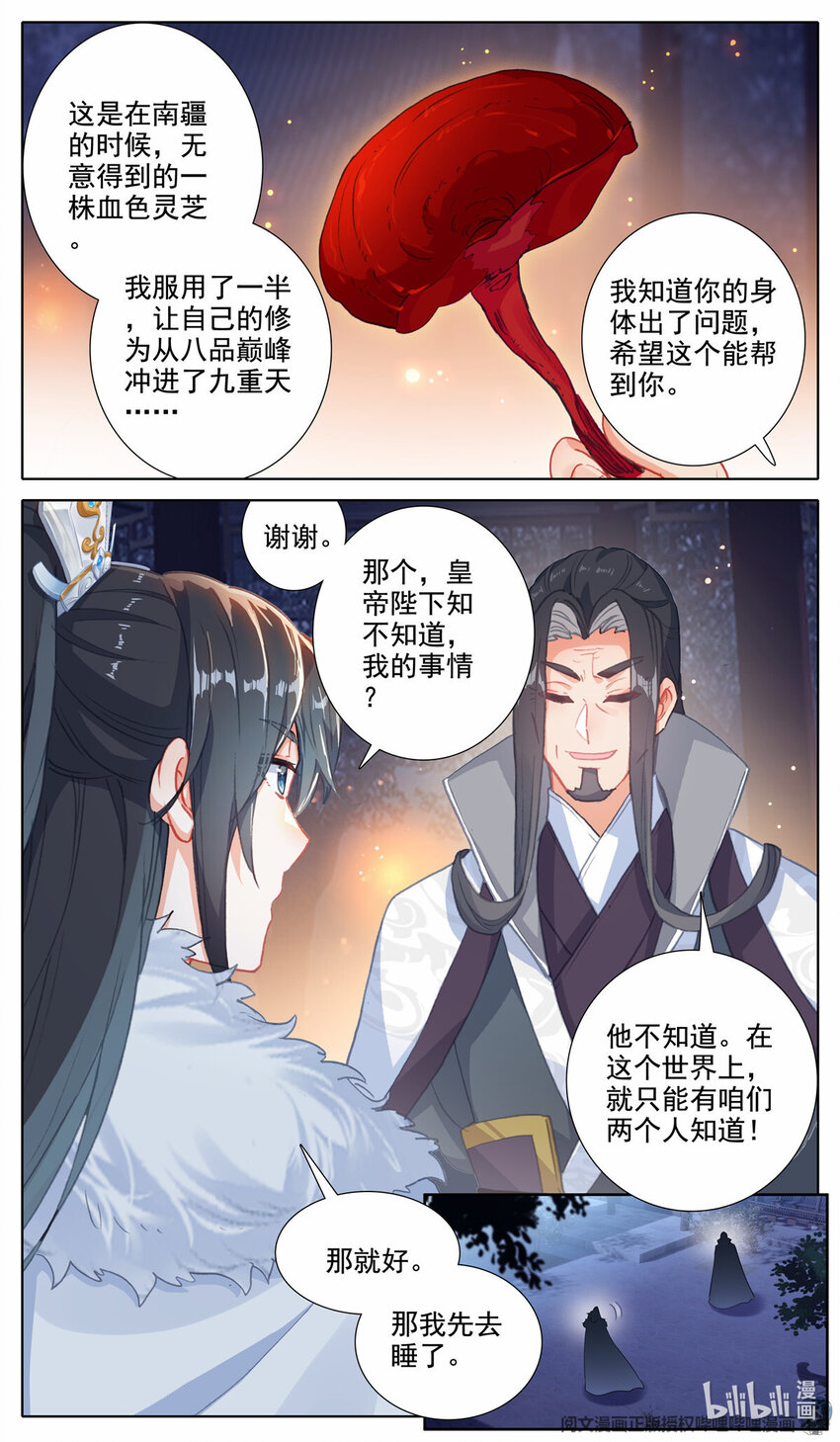 我的女儿是至尊漫画,51 &quot;父子&quot;谈话1图