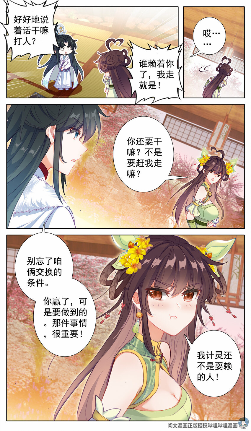 我的女儿是至尊漫画,29 伤心、离开2图