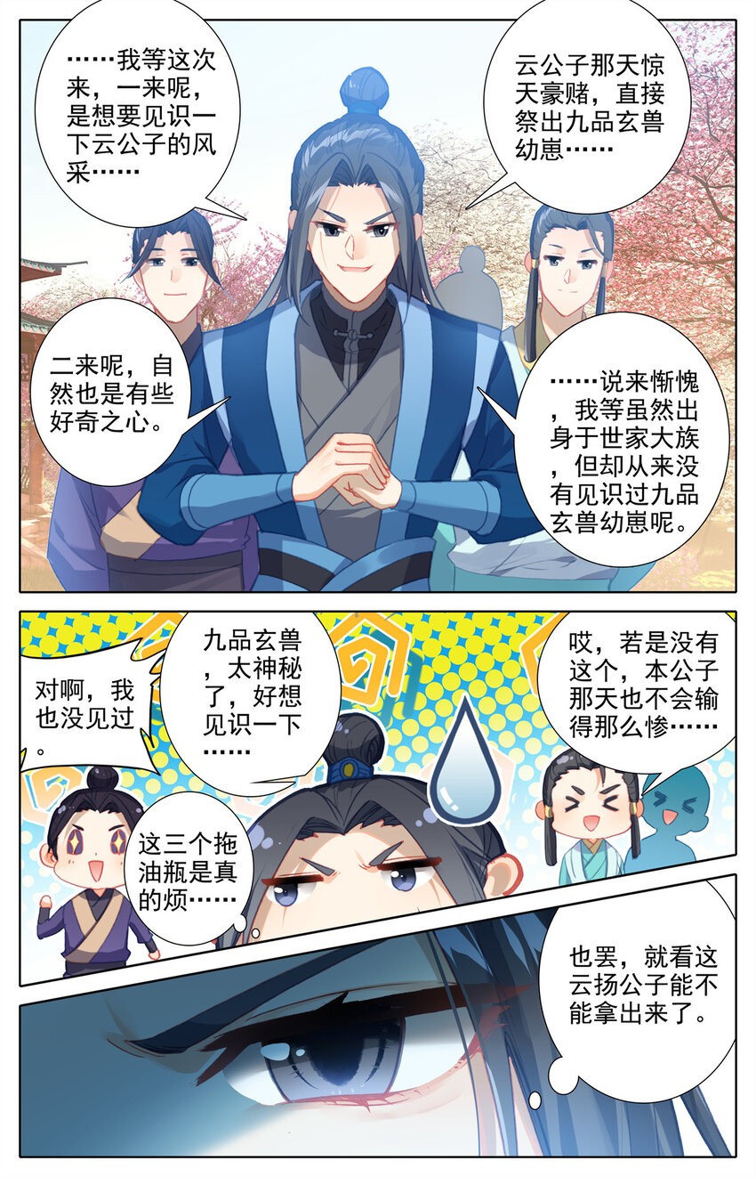 我是至尊漫画,27 我也没见过1图