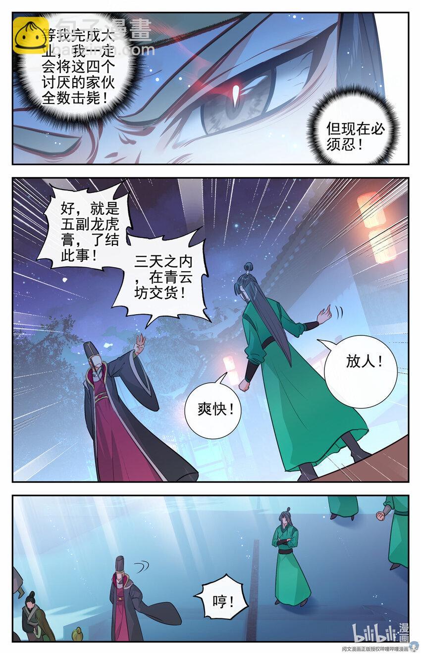 我的女儿是至尊漫画,81 勒索，龙虎膏1图