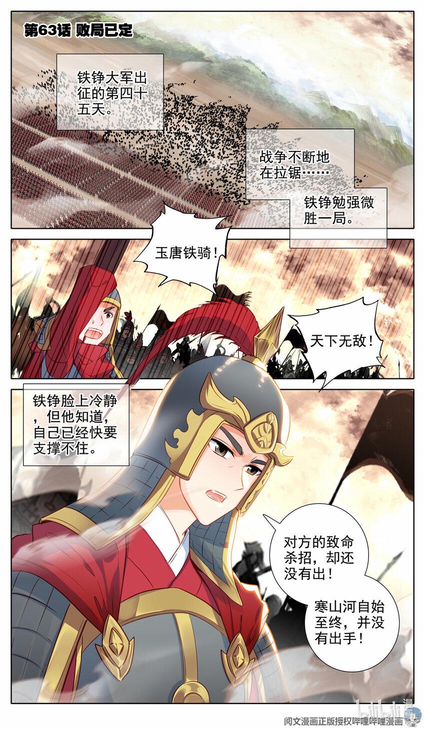 我的女儿是至尊漫画,63 败局已定2图