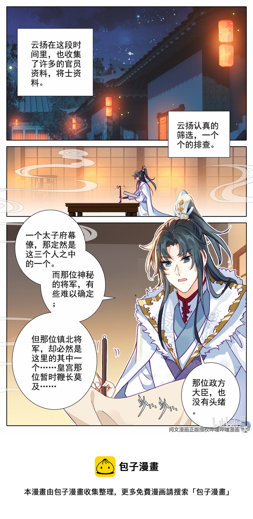 我的女儿是至尊漫画,51 &quot;父子&quot;谈话1图
