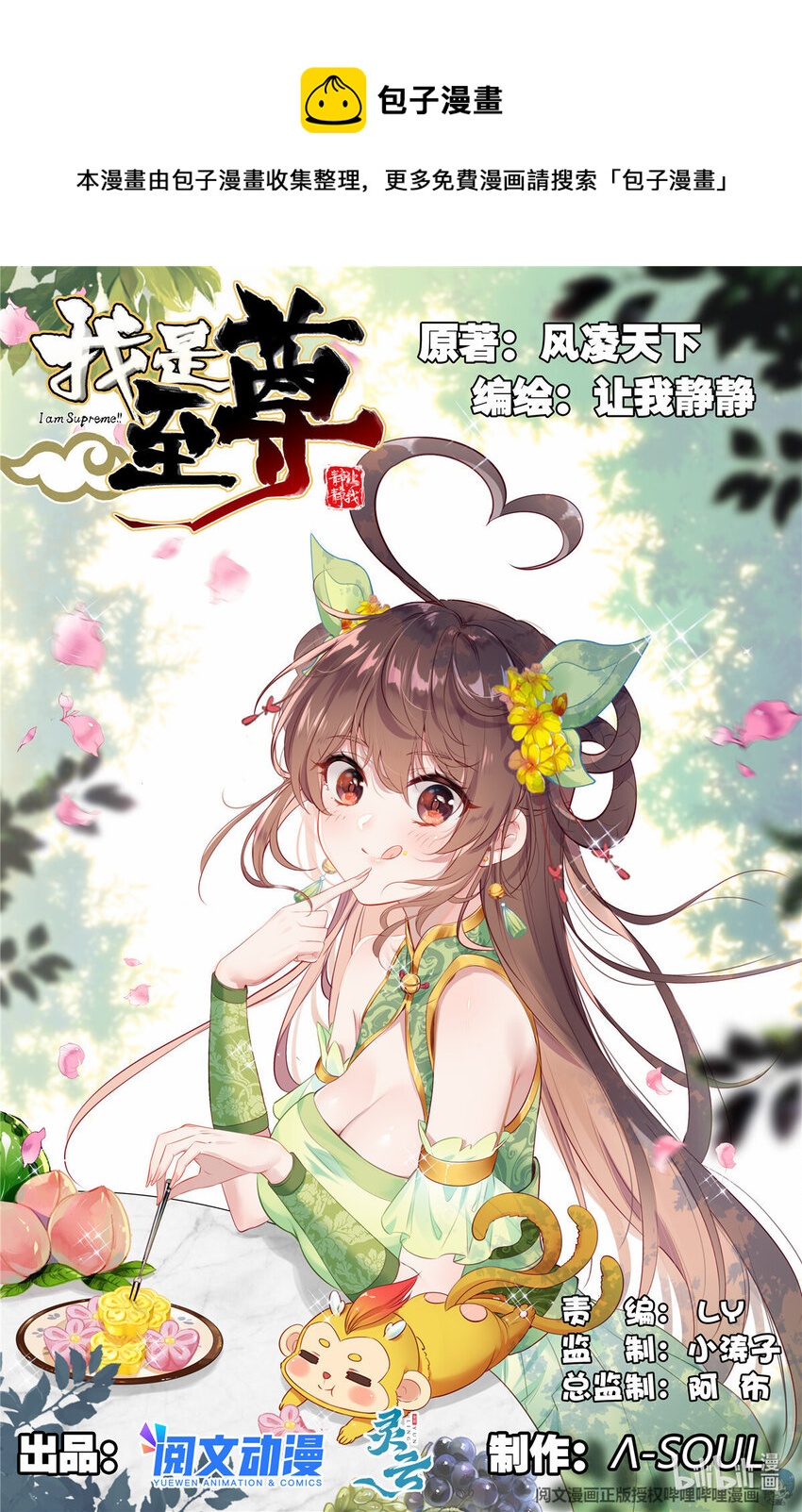 我的女儿是至尊漫画,51 &quot;父子&quot;谈话1图
