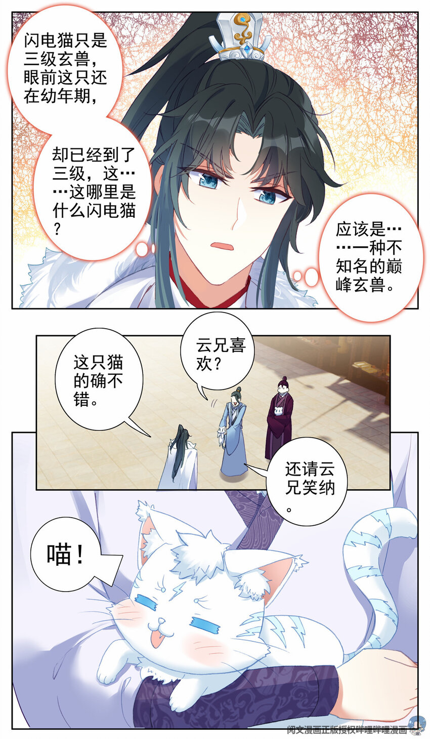 我是至尊漫画,18 这不是闪电猫1图