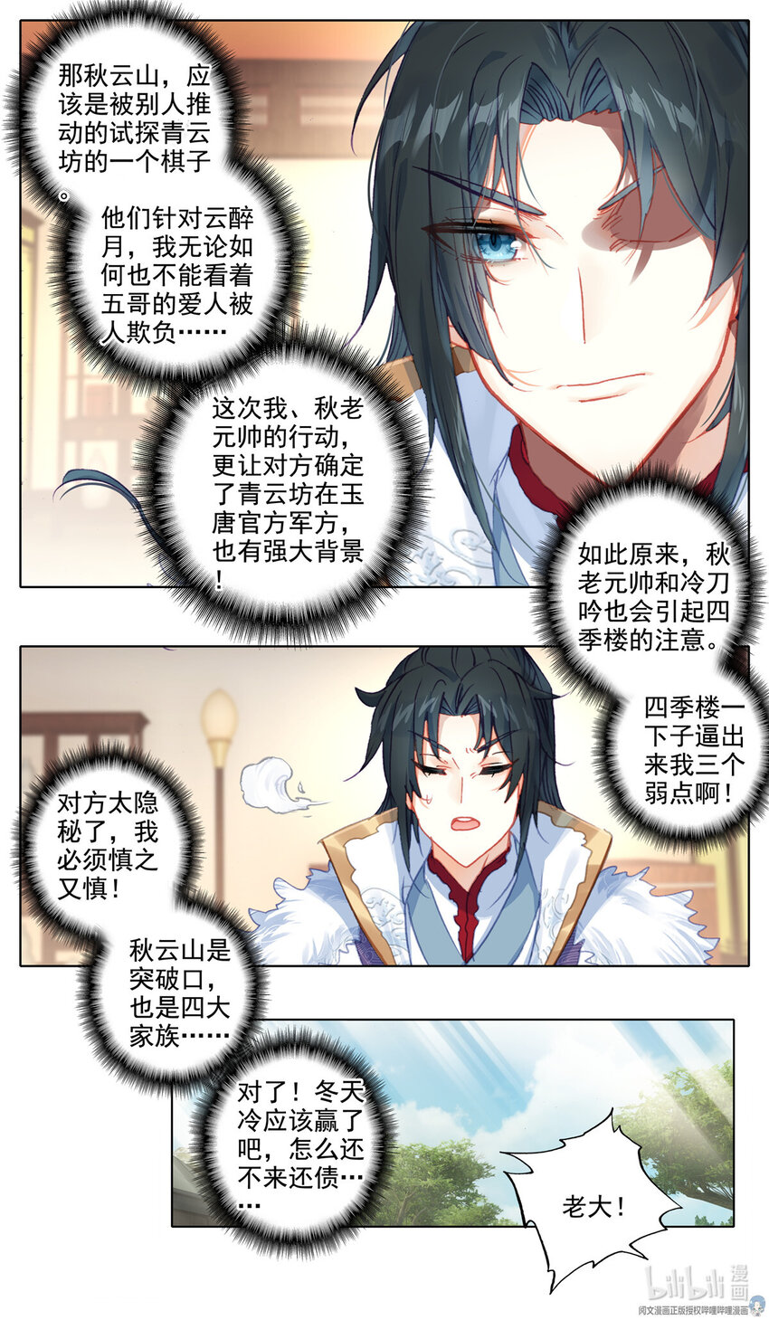 我的女儿是至尊漫画,68 福星贱神1图