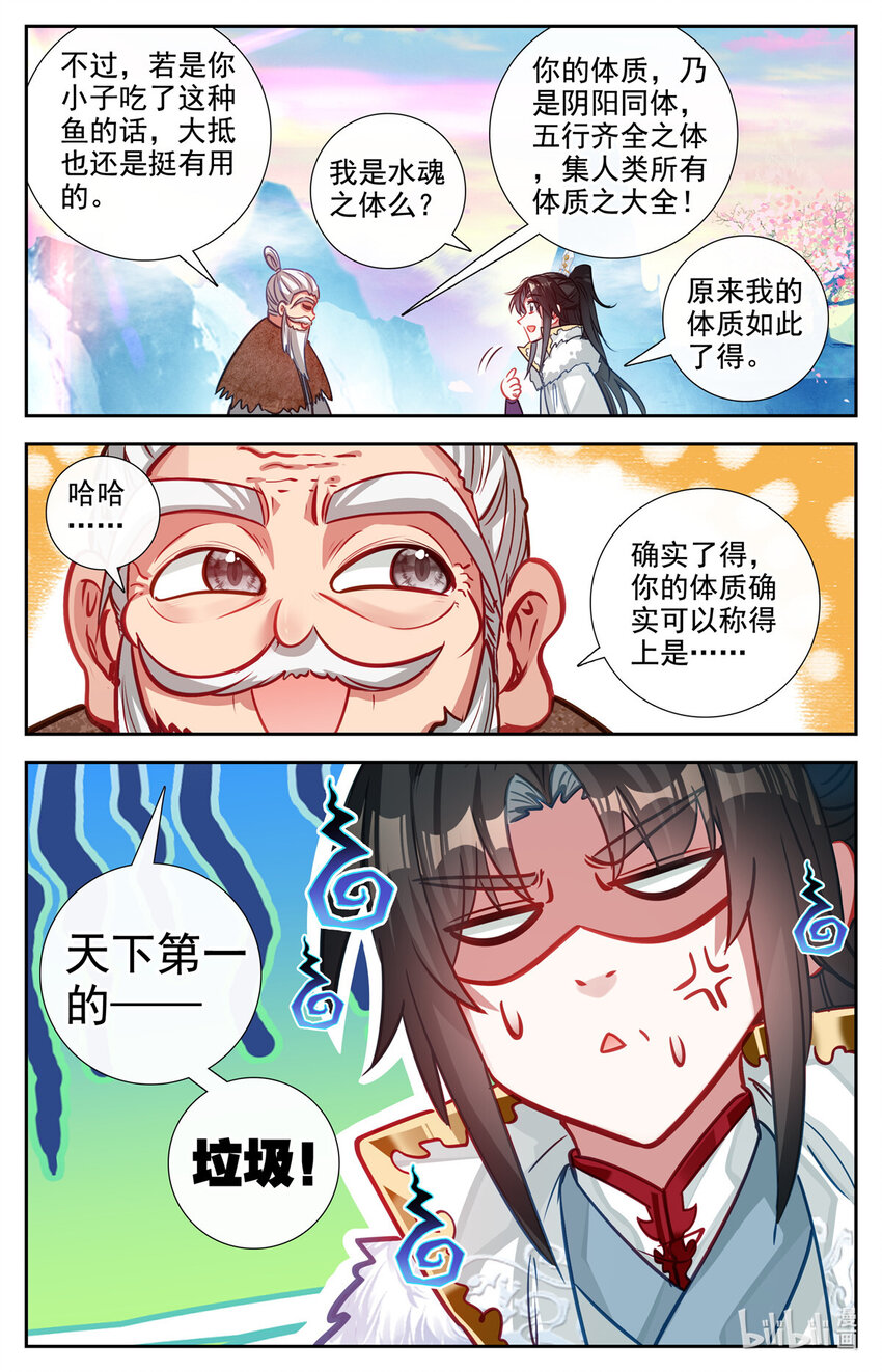 我的女儿是至尊漫画,88 七麟神仙2图