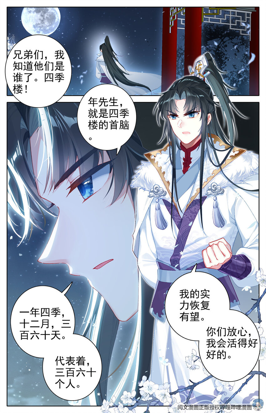 我是至尊漫画,06 生生不息，造化金莲2图