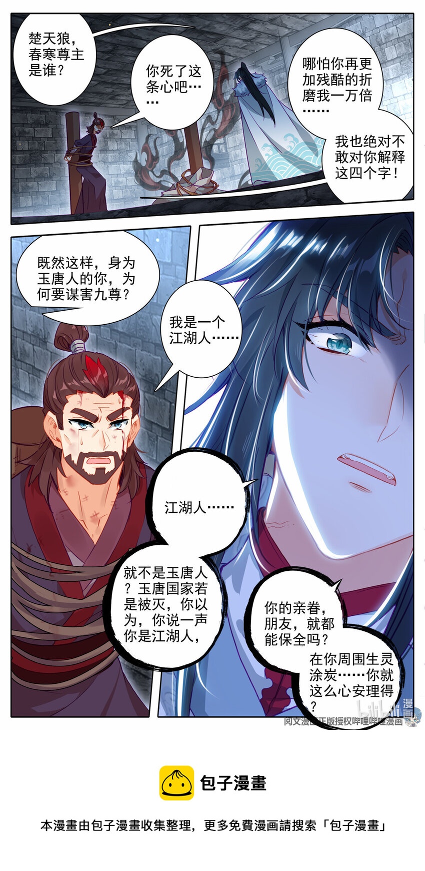 我是至尊漫画,54 春寒尊主1图