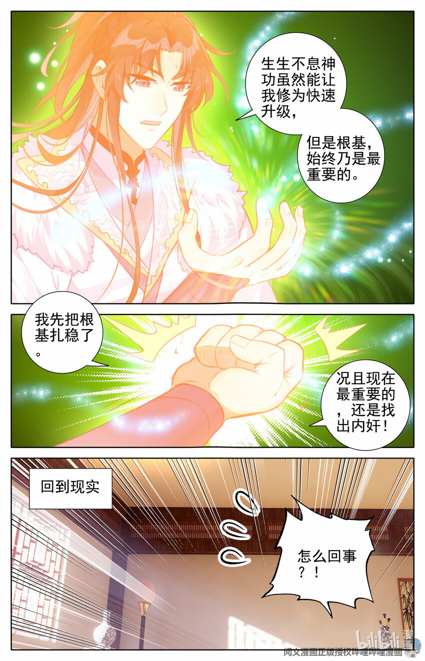 我是至尊漫画,76 铁铮归来2图