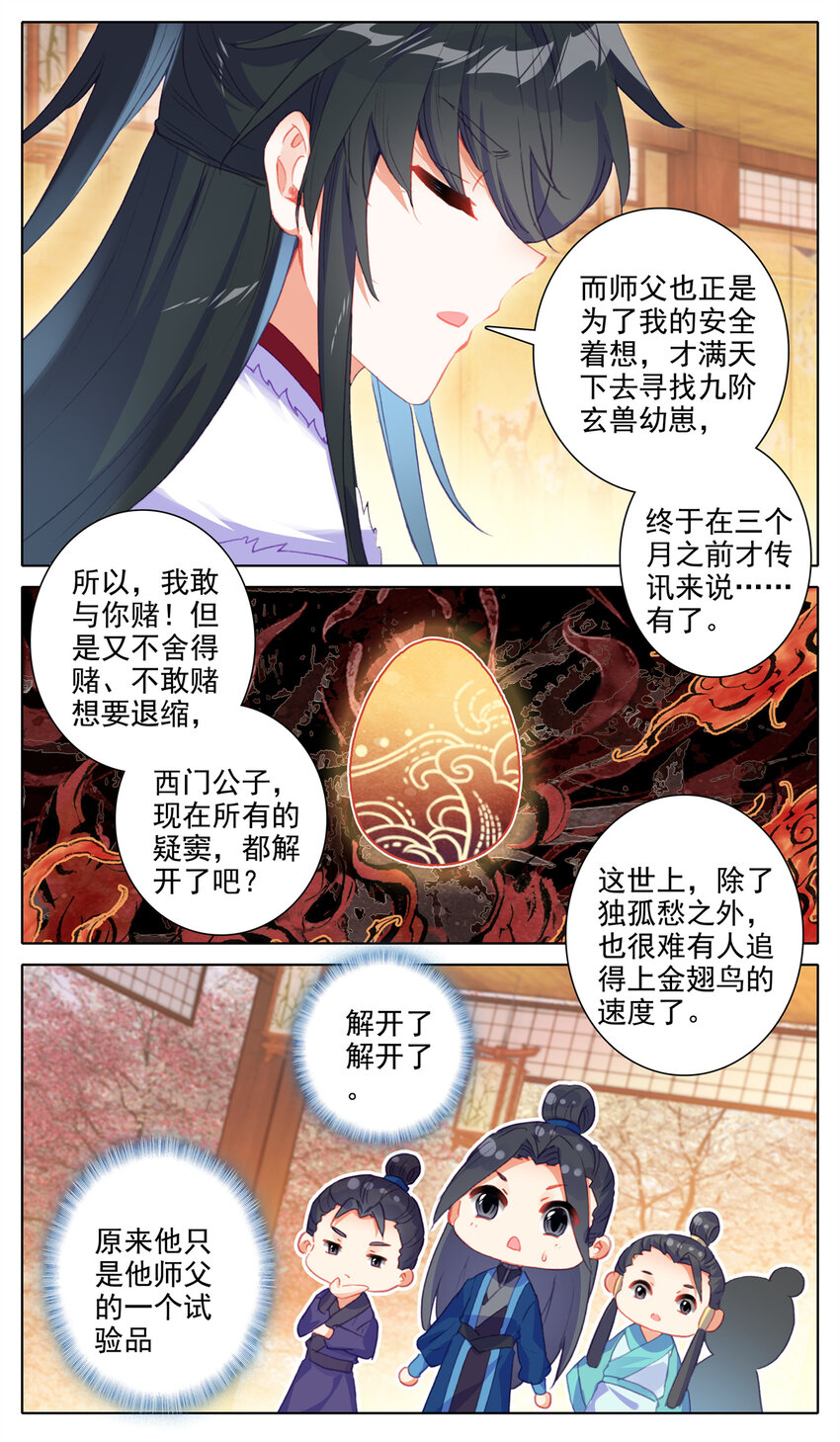 我是至尊漫画,28 可以开始了2图