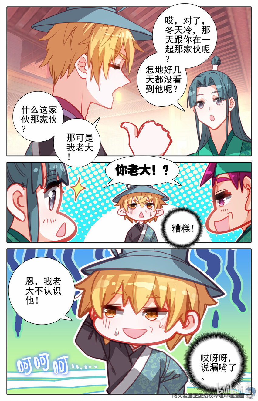我的女儿是至尊漫画,77 拦路的酒钱2图