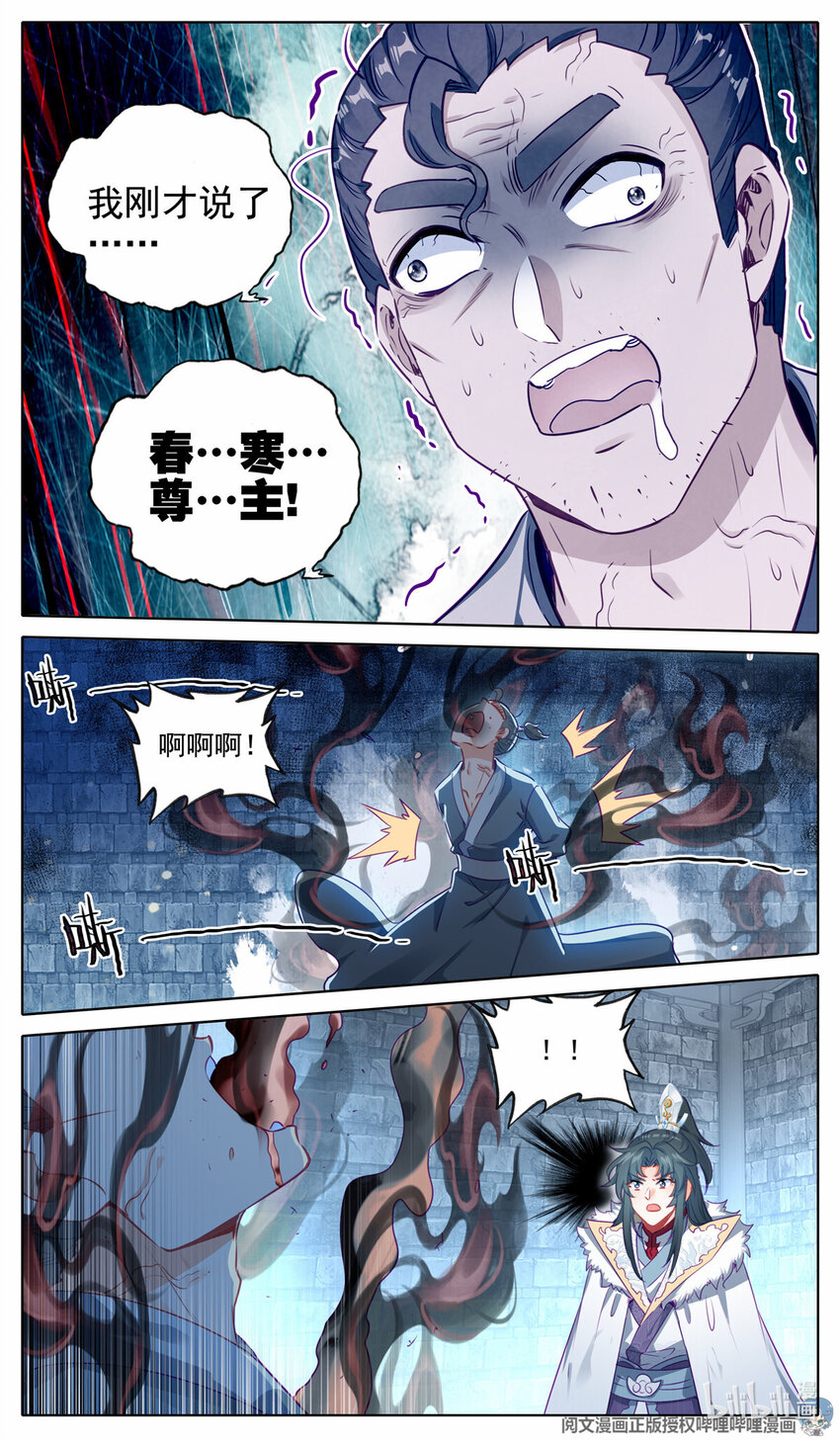 我是至尊漫画,54 春寒尊主1图