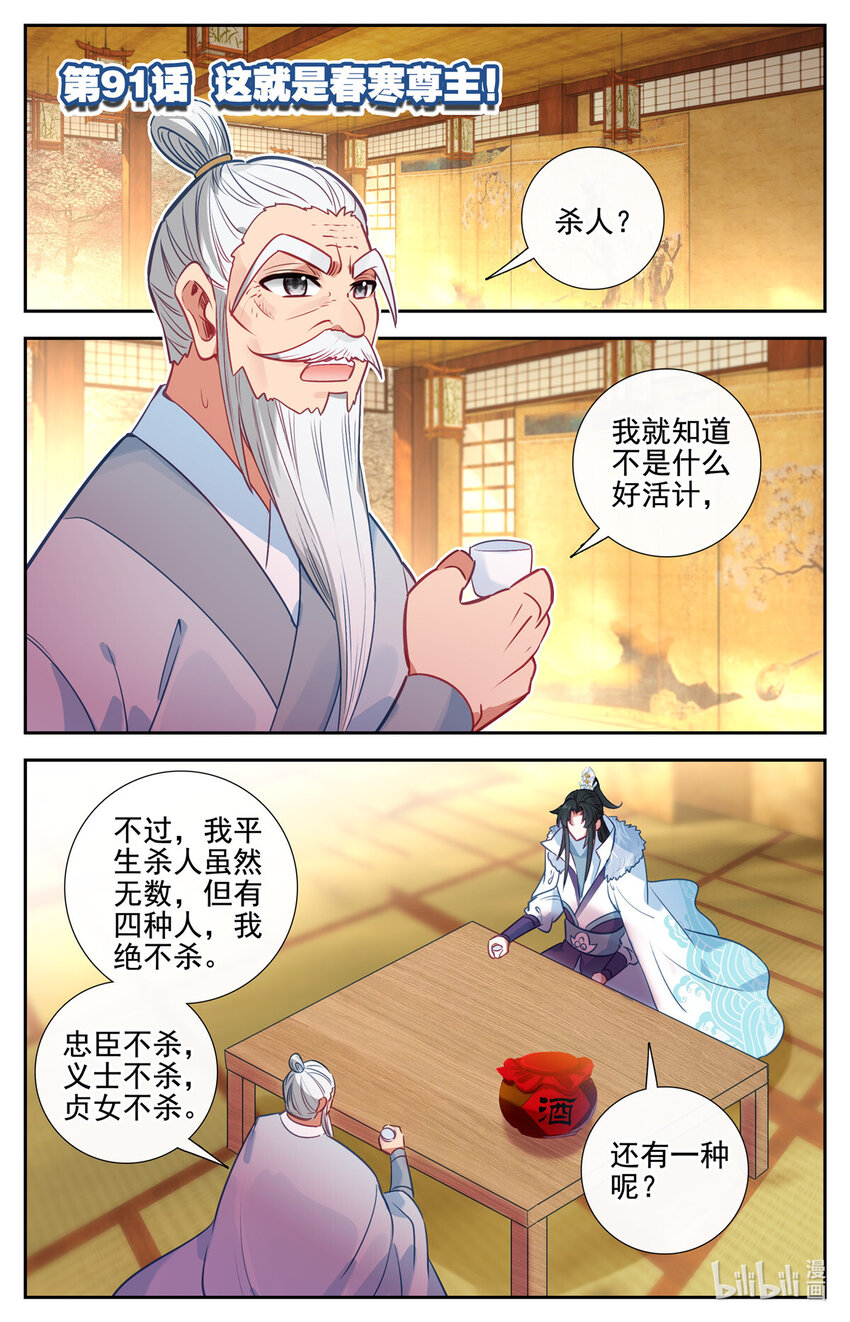 我的女儿是至尊漫画,91 这就是春寒尊主！2图