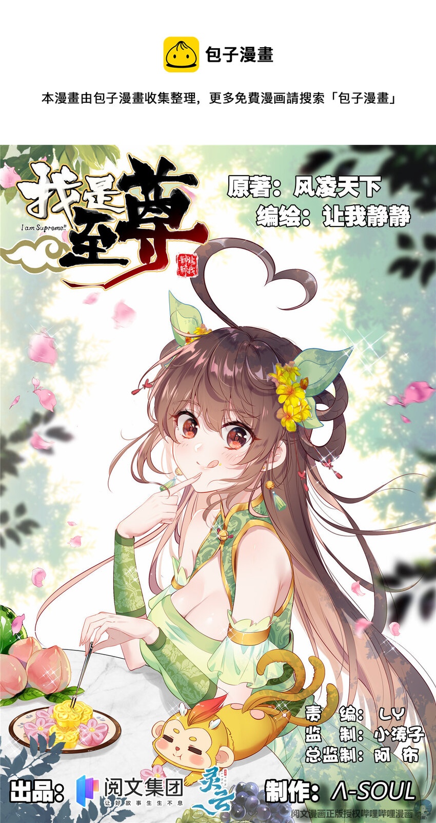 我的女儿是至尊漫画,29 伤心、离开1图