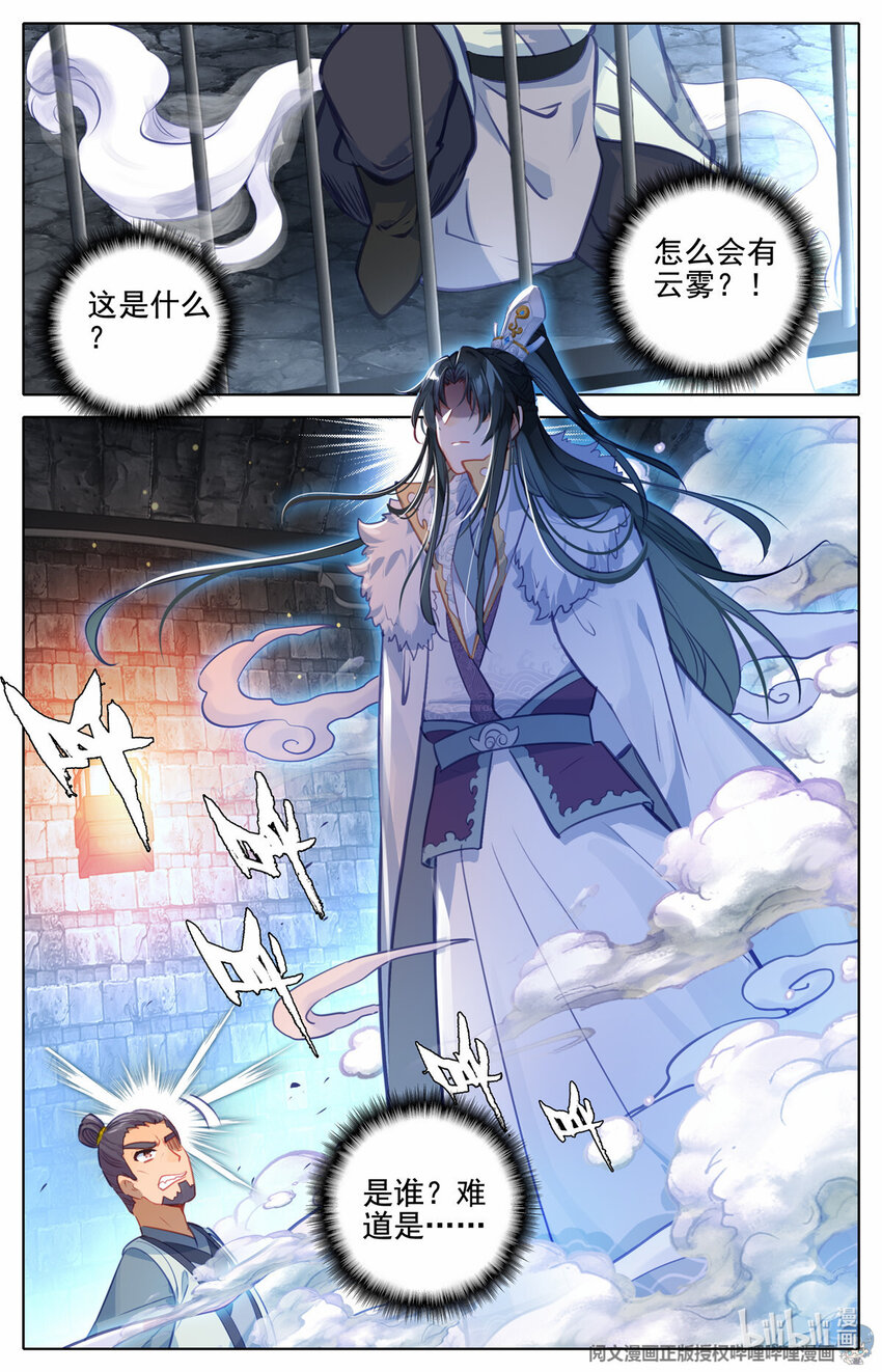 我的女儿是至尊漫画,73 刑部夜变2图