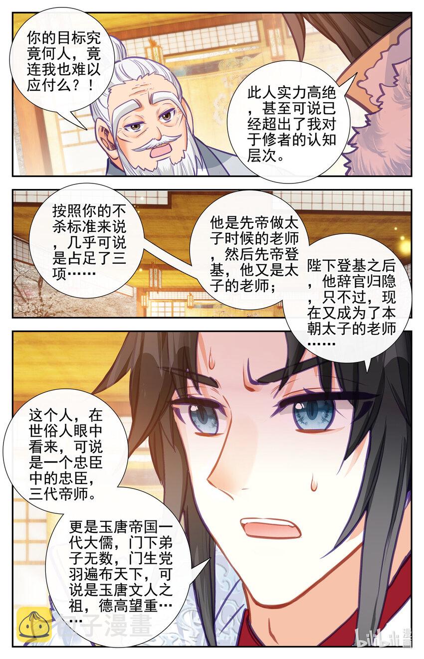 我的女儿是至尊漫画,91 这就是春寒尊主！1图