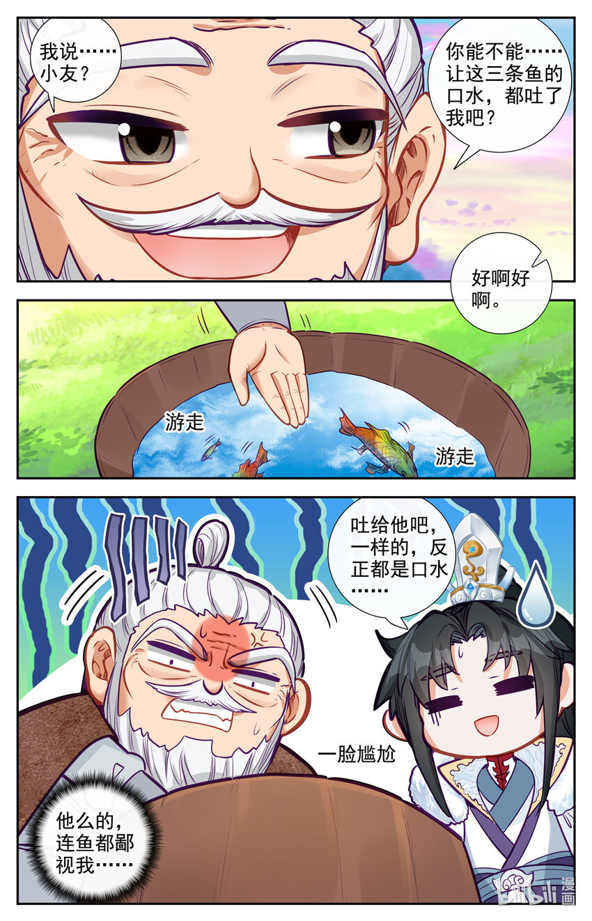 我是至尊漫画,90 报恩鱼1图