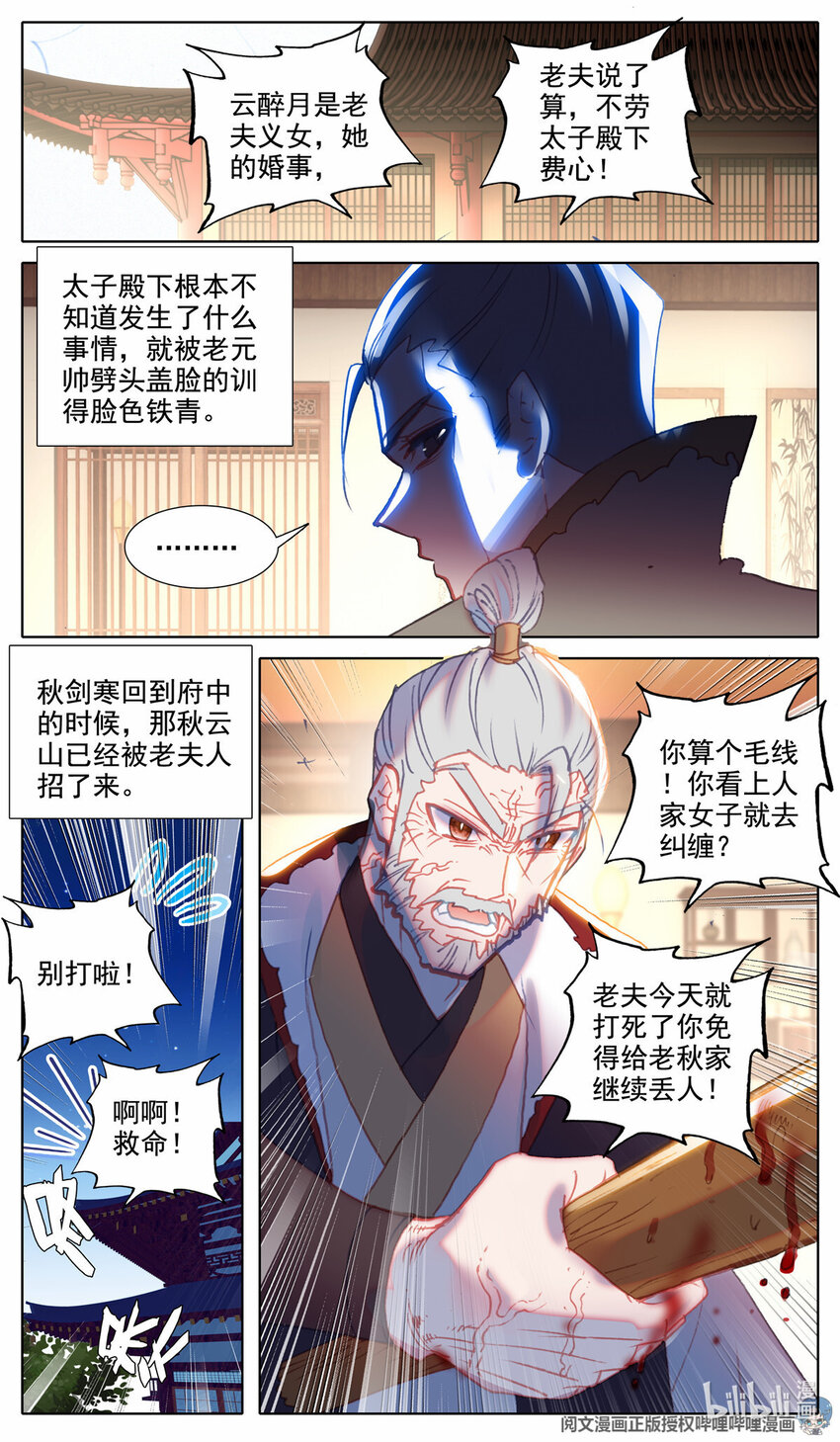 我是至尊漫画,67 无声的威胁2图