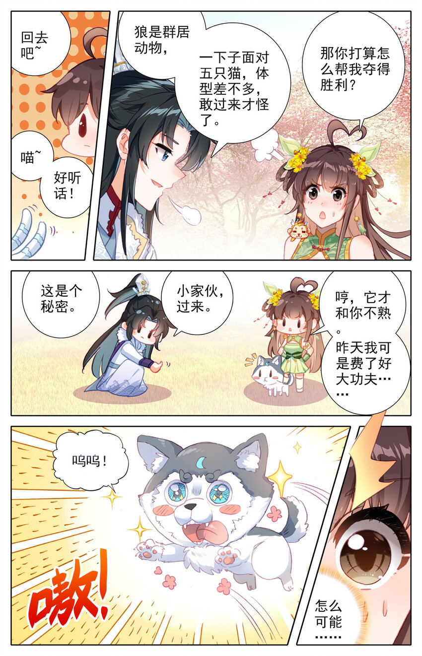 我是至尊漫画,26 银月天狼2图