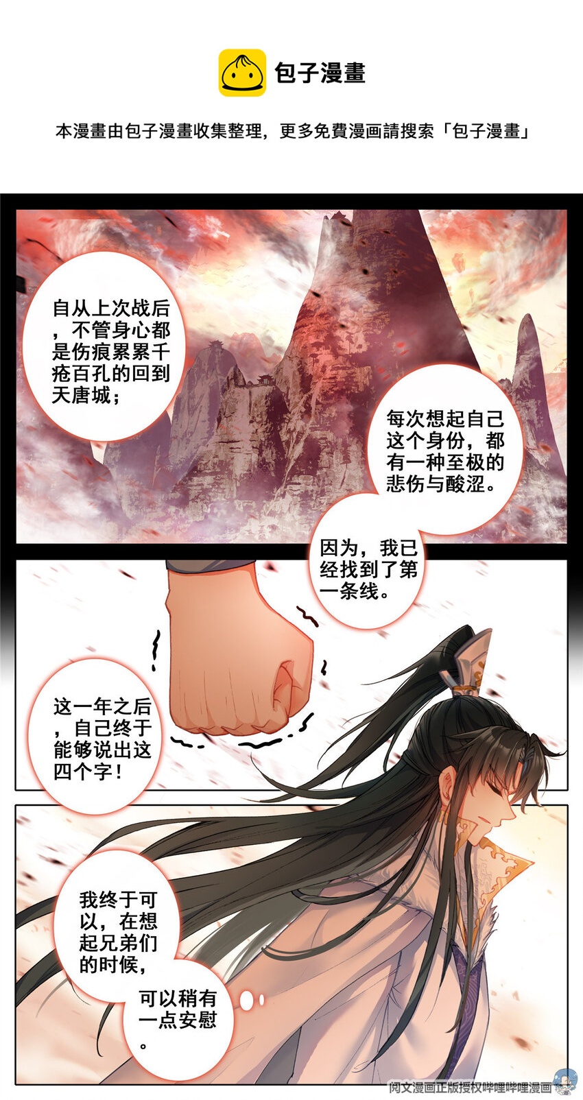 我的女儿是至尊漫画,05 我是云尊2图